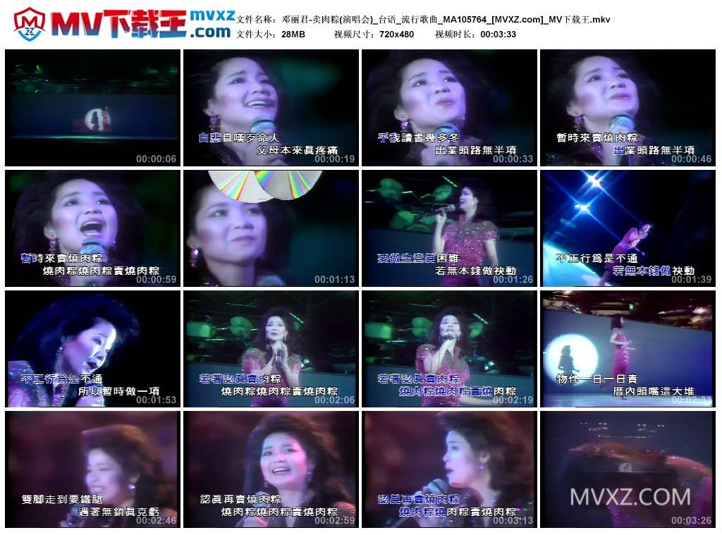 邓丽君-卖肉粽(演唱会)_台语_流行歌曲_MA105764
